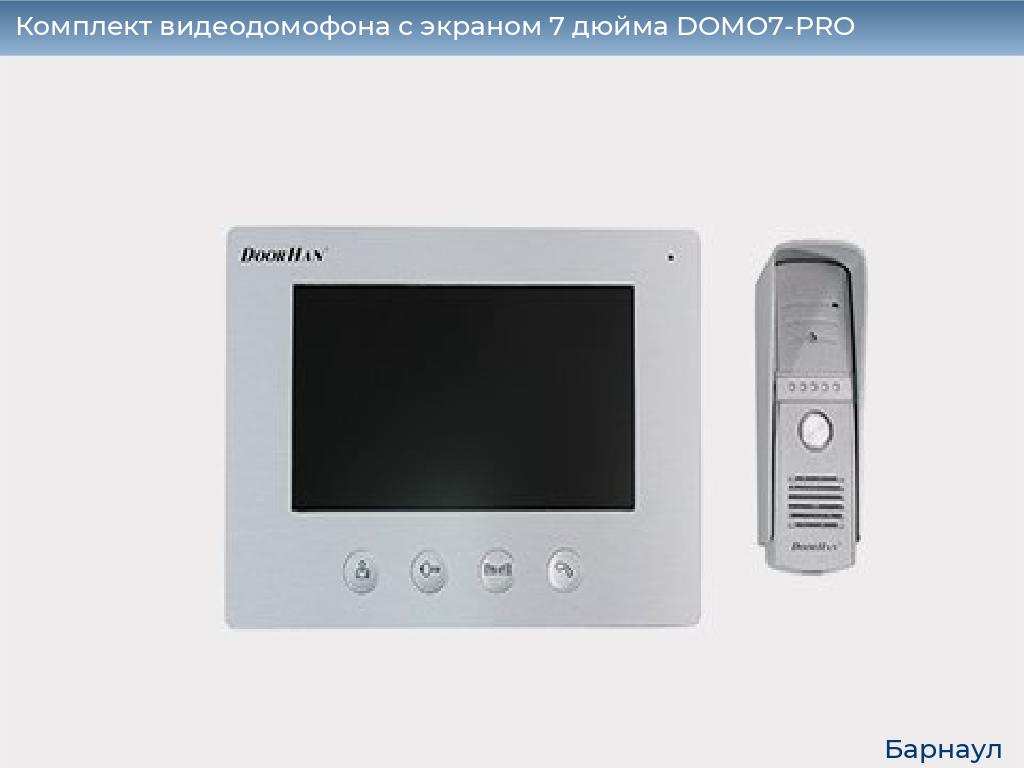 Комплект видеодомофона с экраном 7 дюйма DOMO7-PRO, barnaul.doorhan.ru