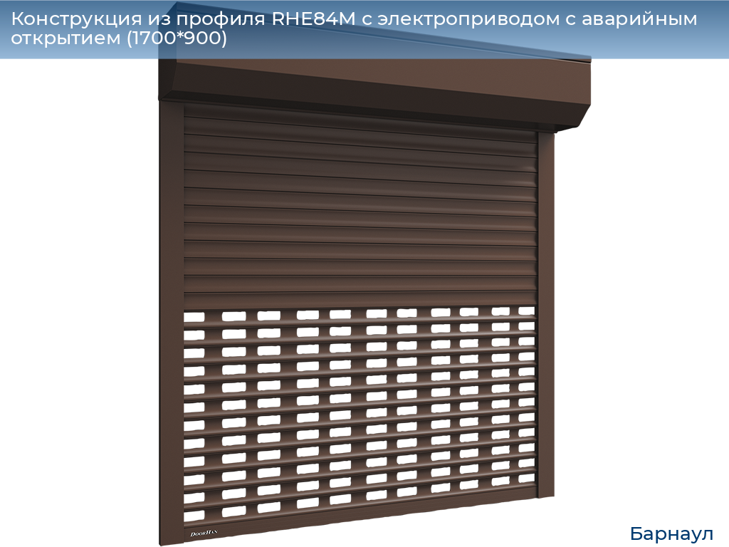 Конструкция из профиля RHE84M с электроприводом с аварийным открытием (1700*900), barnaul.doorhan.ru