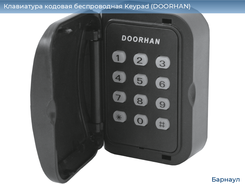 Клавиатура кодовая беспроводная Keypad (DOORHAN), barnaul.doorhan.ru