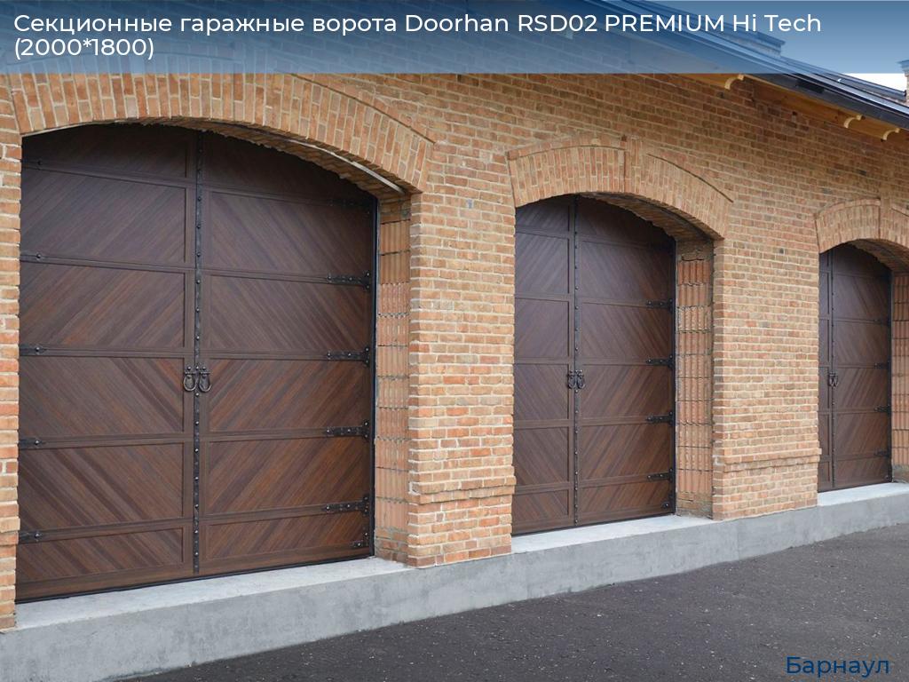 Секционные гаражные ворота Doorhan RSD02 PREMIUM Hi Tech (2000*1800), barnaul.doorhan.ru