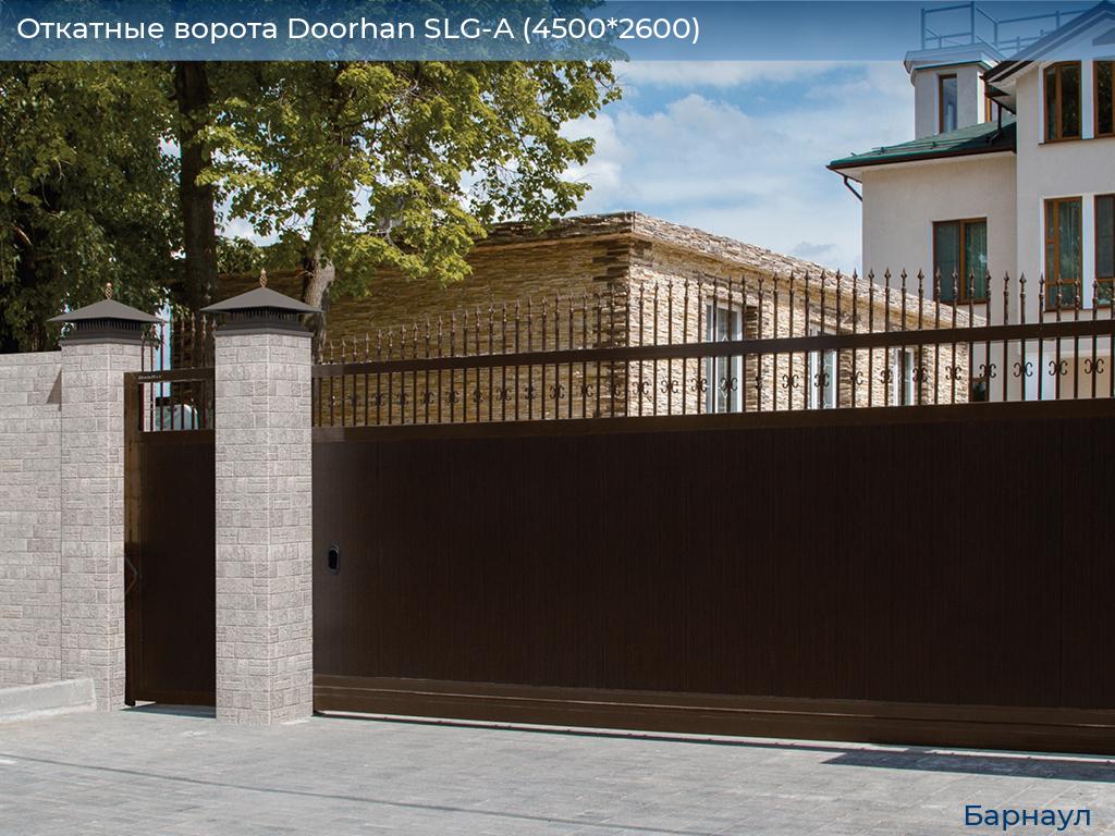 Откатные ворота Doorhan SLG-A (4500*2600), barnaul.doorhan.ru