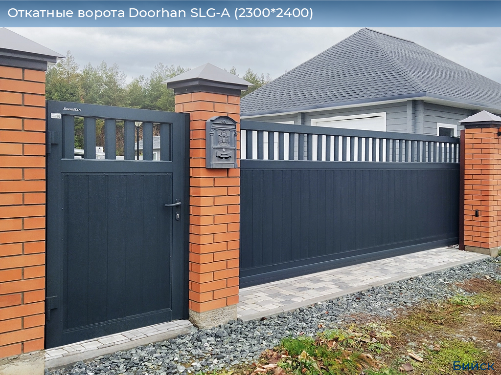 Откатные ворота Doorhan SLG-A (2300*2400), biysk.doorhan.ru