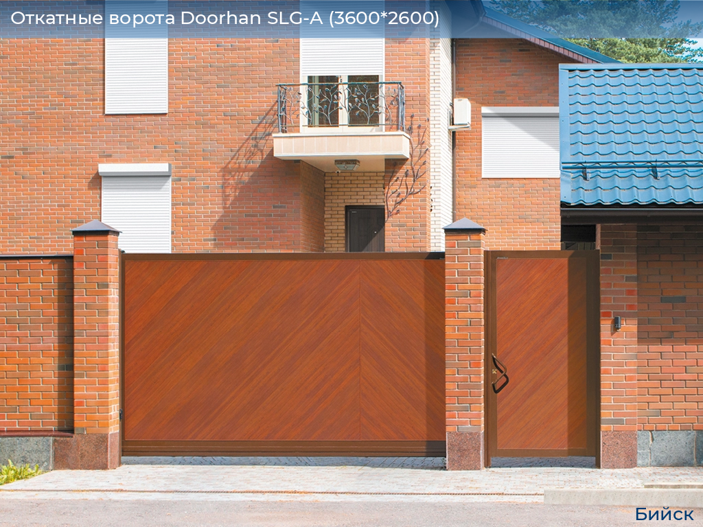 Откатные ворота Doorhan SLG-A (3600*2600), biysk.doorhan.ru