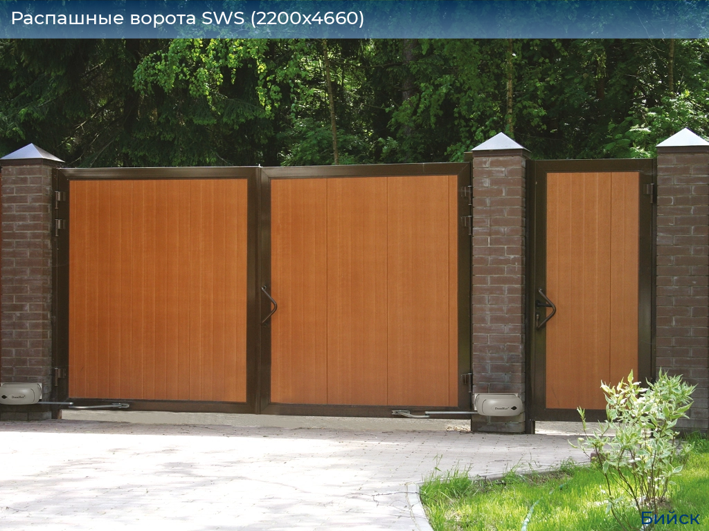 Распашные ворота SWS (2200х4660), biysk.doorhan.ru