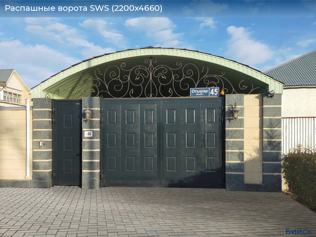 Распашные ворота SWS (2200х4660), biysk.doorhan.ru