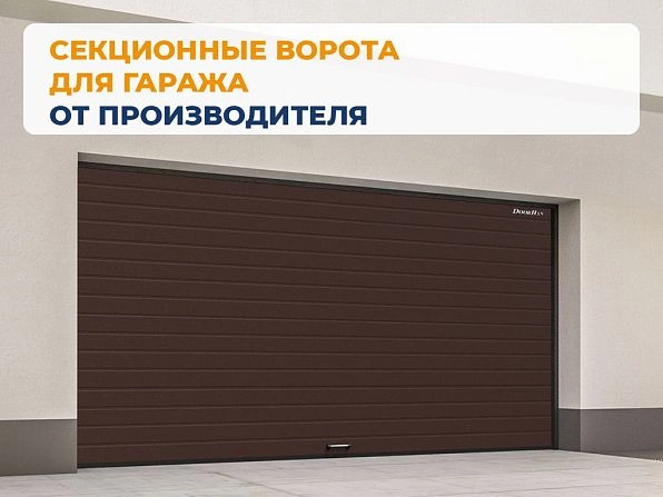 Cекционные ворота 3600х2150 мм коричнево-красные DoorHan RSD02, biysk.doorhan.ru